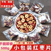 红枣干500克独立小包装 红枣片泡水干吃红枣茶去核新疆枣圈若羌枣