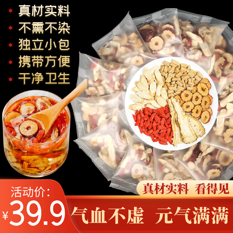黄芪当归党参枸杞红枣茶组合装桂圆养生茶非补养气血中药女性调理
