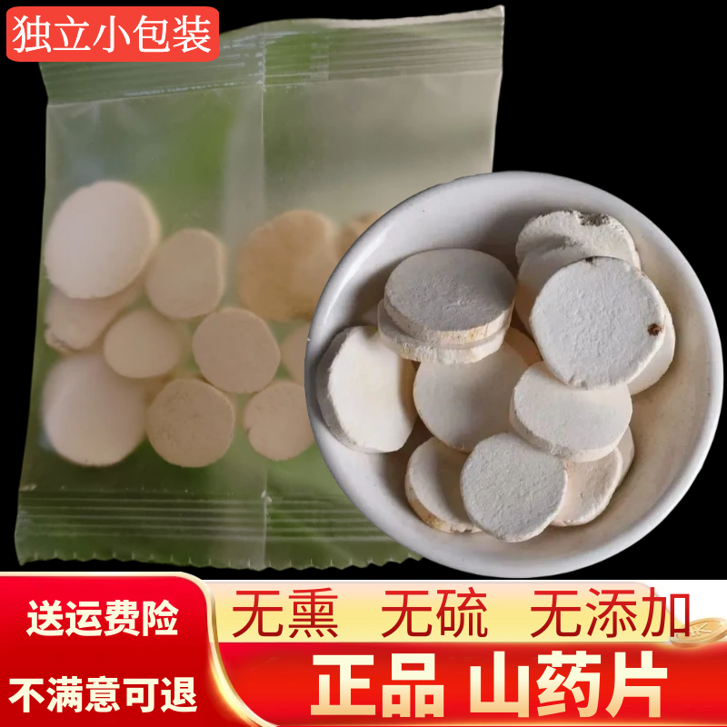 铁棍山药片干片山药干500g50包河南焦作温县垆土山药薄片可代打粉,传统滋补营养品,山药及其制品,淘宝优惠券,粉丝福利购,淘宝优惠卷