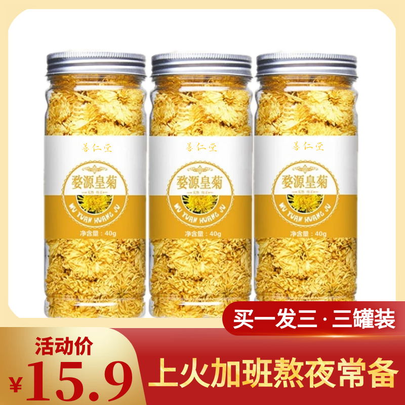 菊花茶黄菊花婺源皇菊一杯一朵徽州黄菊罐装下午茶喝黄山贡菊清茶