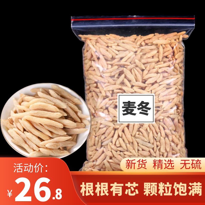麦冬500克非特级干货无硫散装泡水茶野生川麦冬煲汤麦门冬配玉竹