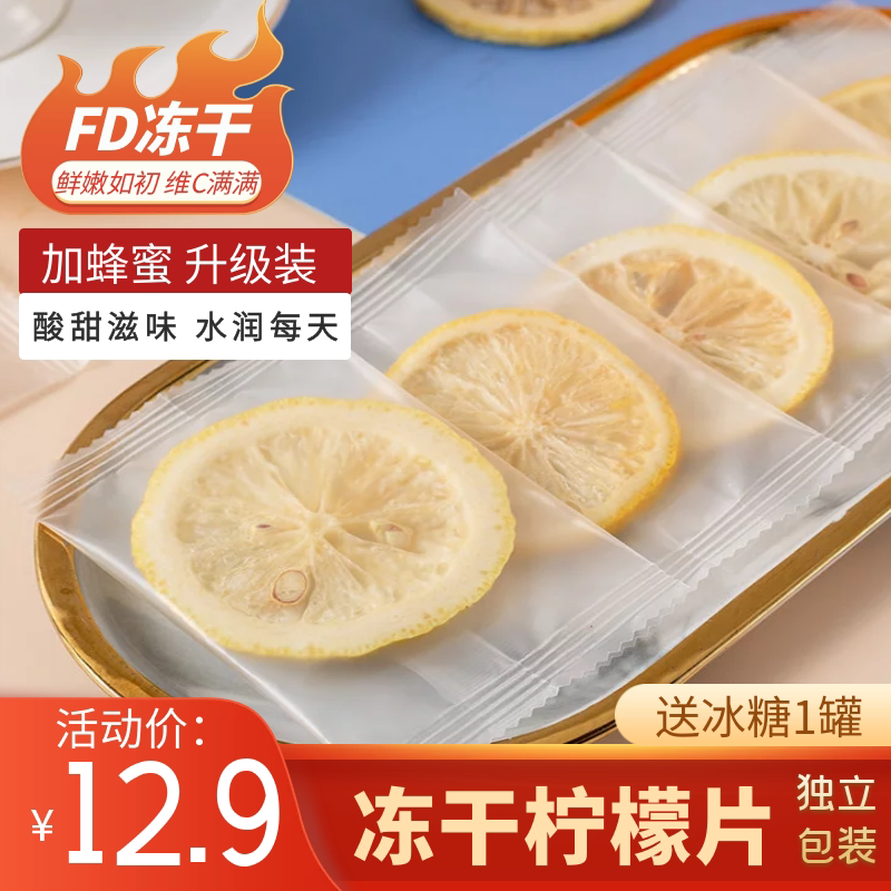 柠檬片冻干水果茶单独包装加蜂蜜图片