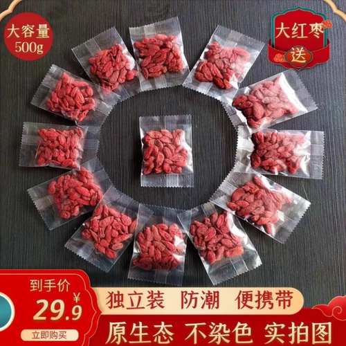 枸杞子宁夏特级免洗大颗粒小包装