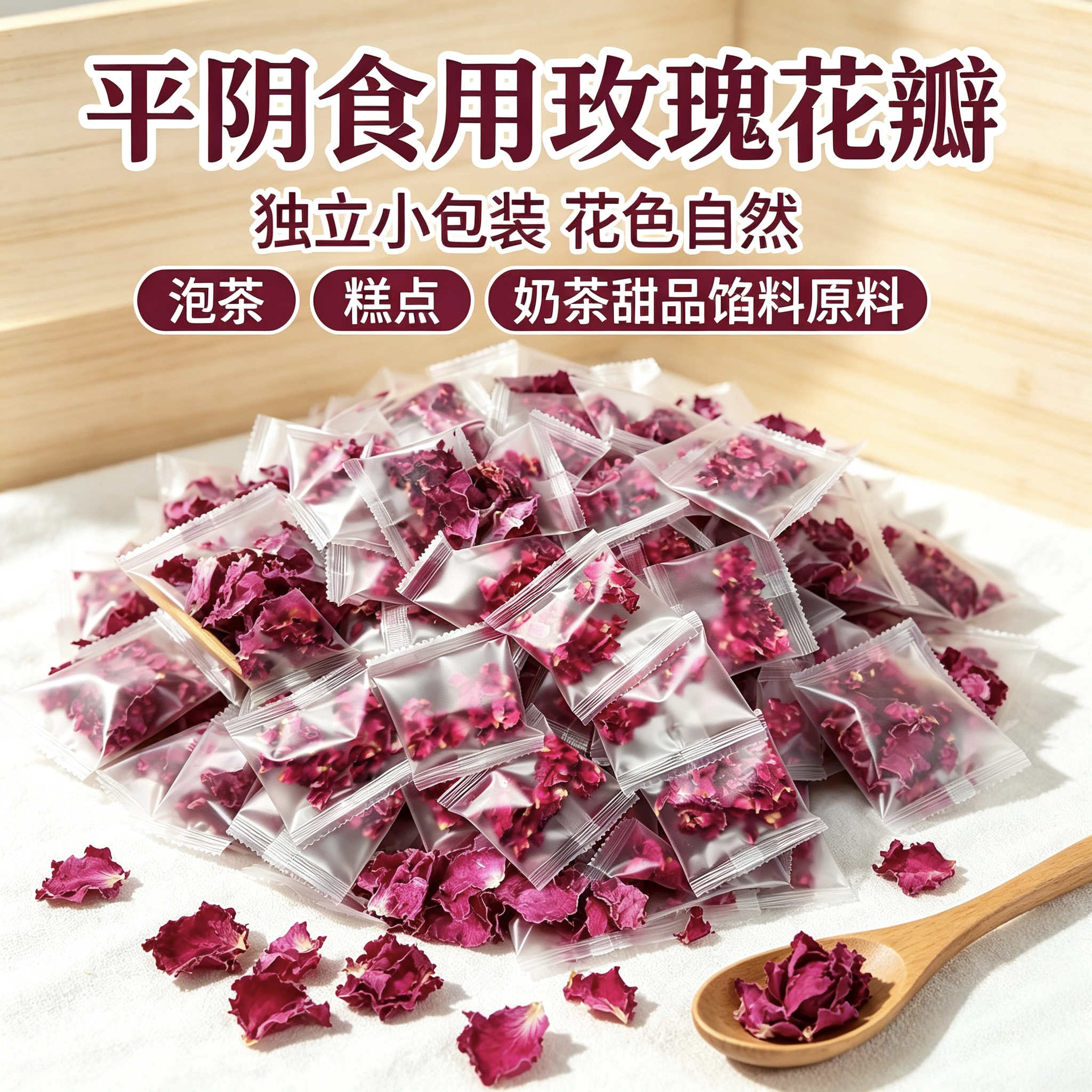 平阴重瓣玫瑰花瓣干花食用西糕点