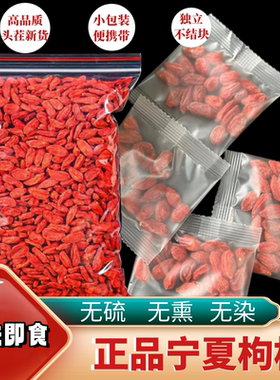 宁夏枸杞正宗免洗头茬非特级苟杞子新货无硫独立小包装500克泡水