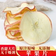 苹果干原味烘干苹果片泡水泡茶500克无添加水果干水果片水果茶