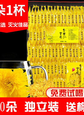 菊花茶金丝皇菊一朵一杯贡菊包装花茶胎菊黄菊花枸杞茶金银花草茶