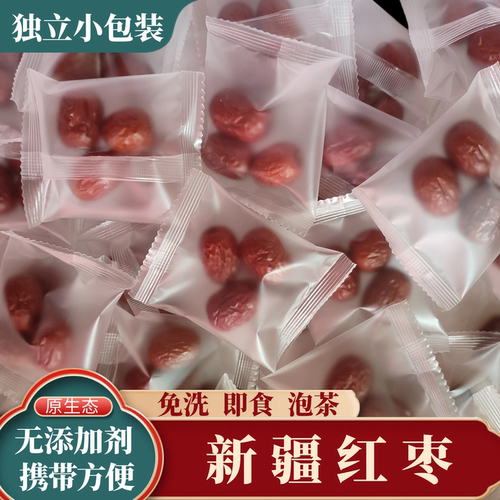 新疆灰枣免洗特级干吃小包装若羌