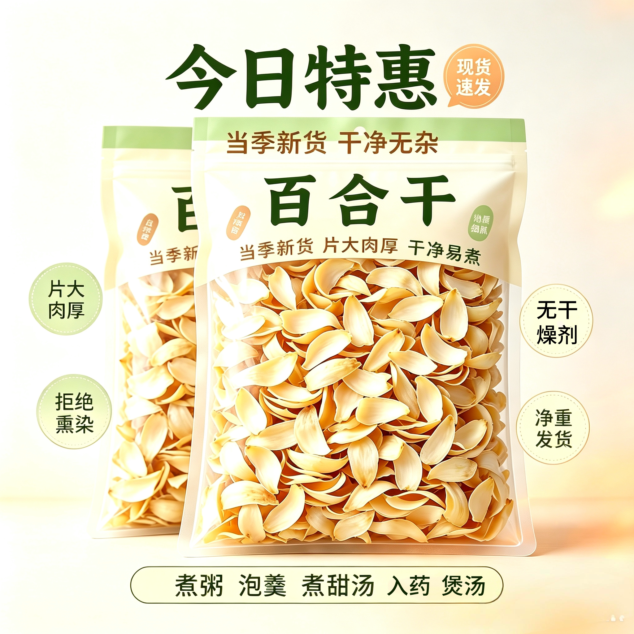 百合干货食用甜百合大片无硫500g