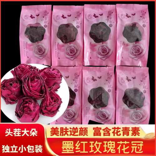 云南墨红玫瑰特级冻干独立包装