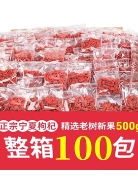 枸杞子宁夏特级500克免洗大颗粒