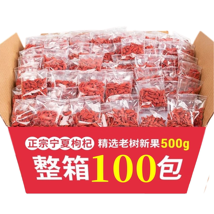 枸杞子宁夏特级500克单独小包装免洗正品大颗粒苟枸杞滋补品男肾