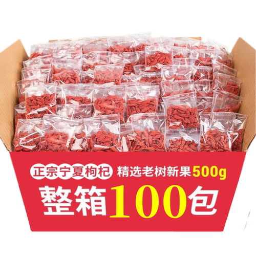 枸杞子宁夏特级500克免洗大颗粒