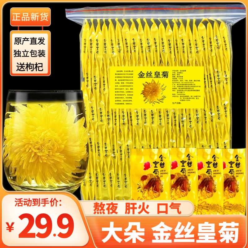 金丝皇菊特级大朵菊花茶一杯一朵