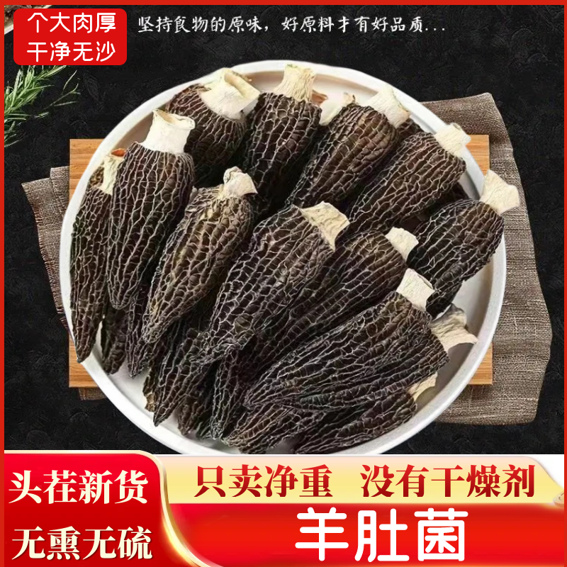 羊肚菌干货新鲜菌菇汤料包儿童