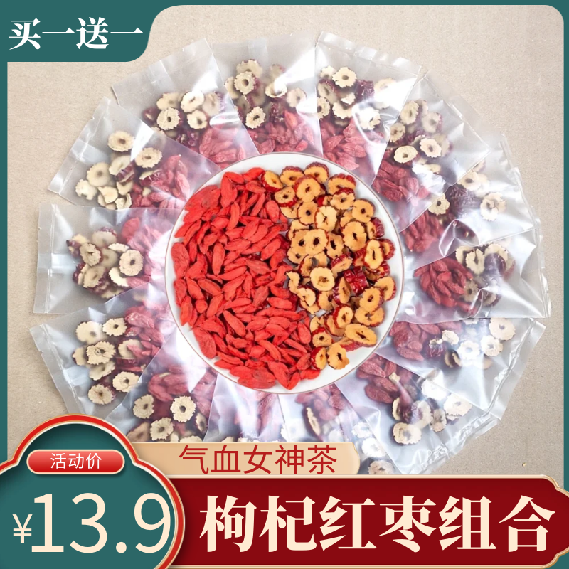 红枣枸杞茶男女双补养生茶包女士调理非补养男肾茶气血桂圆泡水茶