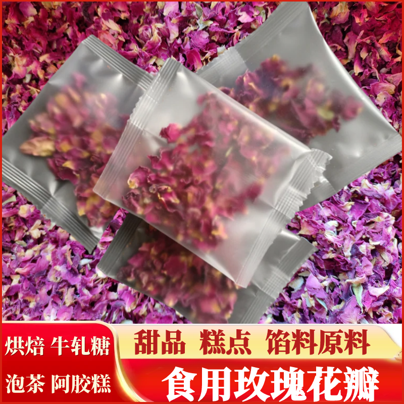 玫瑰花瓣食用玫瑰花茶干花小包装
