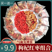 枸杞红枣组合茶独立小包装 枸杞子宁夏特级养生茶女人气血调理组合