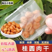 桂圆肉干无核龙眼肉干货泡水500克新货独立小包装 桂圆无特级散装