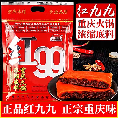 红99牛油底料重庆正宗