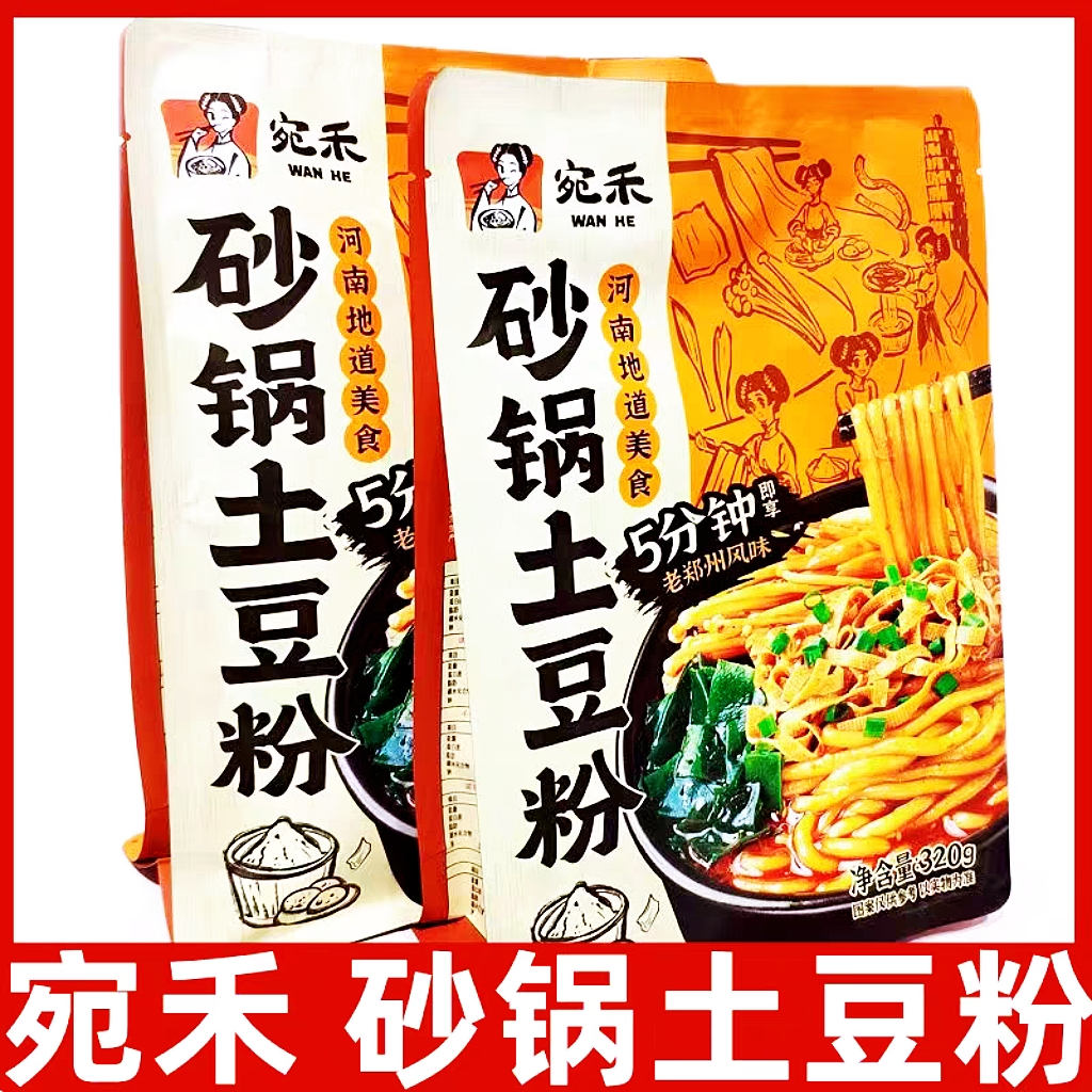 正宗宛禾砂锅土豆粉320g东北米线鲜粉速食麻辣烫食品方便带汤料包