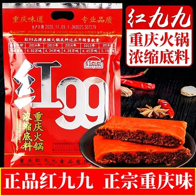 红99牛油底料重庆正宗