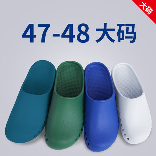 医院手术室大码包头洞洞拖鞋
