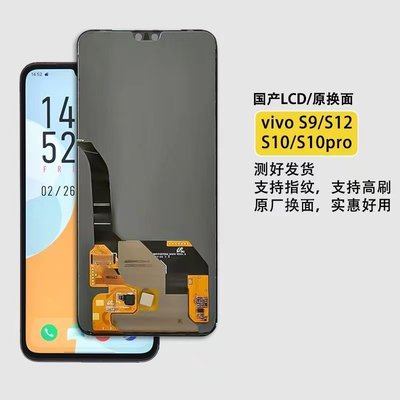 原装屏幕总成s6s7s9s15vivo