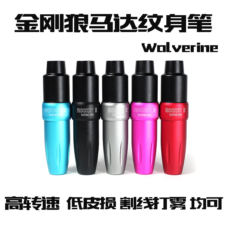 金刚狼马达纹身笔 纹身器材 马达割线打雾纹身机电源勾线脚踏