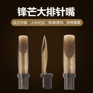锋芒一次性大排压针不锈钢纹身排针专用针嘴纹身手柄一体式不喷墨