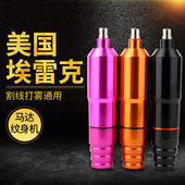 美国埃雷克马达纹身机纹身笔夏安纹身机一体机纹身笔刺青割线打雾