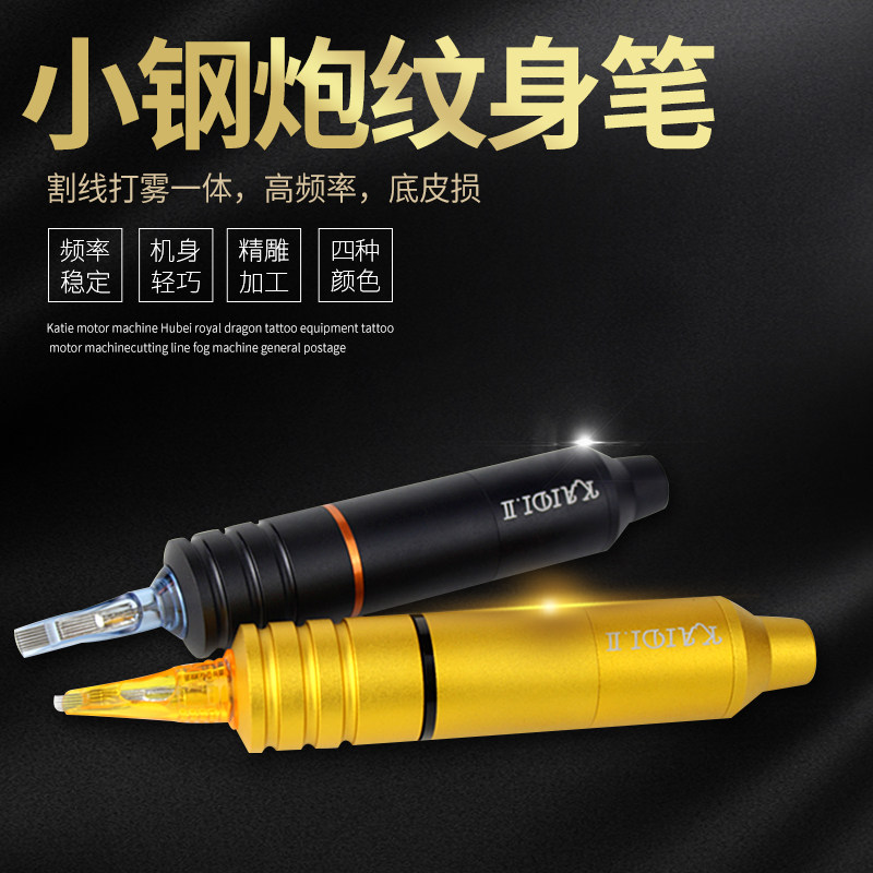 小钢炮马达纹身笔 纹身器材 马达割线打雾纹身机电源勾线脚踏