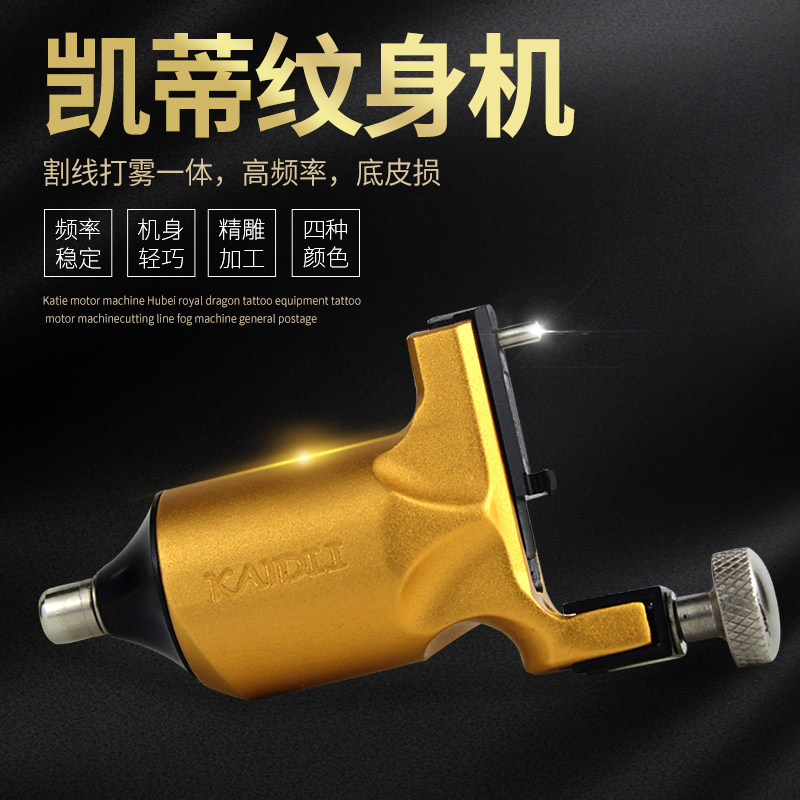 凯蒂马达机器 湖北御龙纹身器材 纹身马达机割线打雾机通用包邮