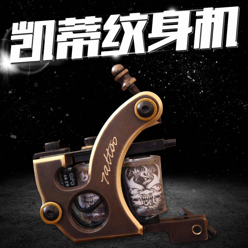 纯铜割线打雾纹身机传统纹身机