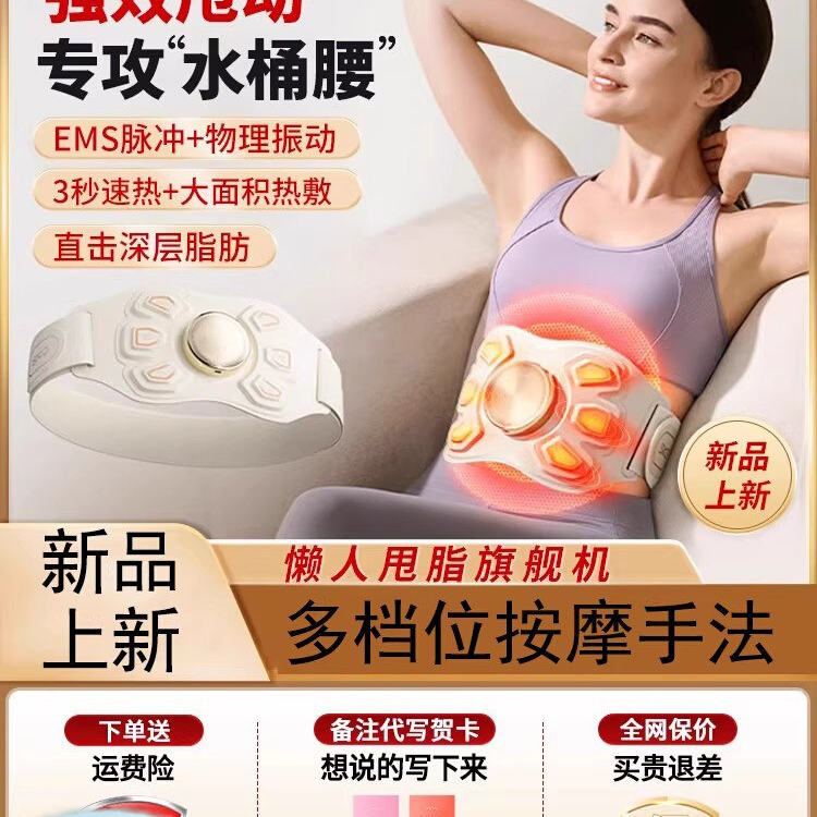 高端运动腰带燃脂腰部震动甩脂机按摩带减肥仪塑腰抖动腹部健身仪