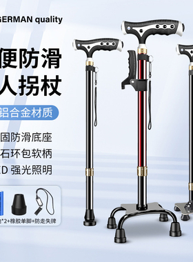 德国铝合金磁石带灯轻便防摔拐杖四脚防滑拐棍老人助行伸缩手杖