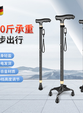 德国铝合金老年人专用拐杖老人防滑防摔倒轻便拐棍大四脚手杖捌杖