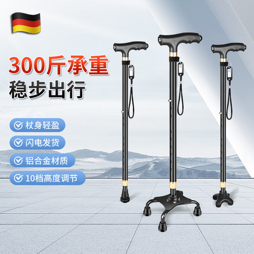 德国铝合金老年人专用拐杖