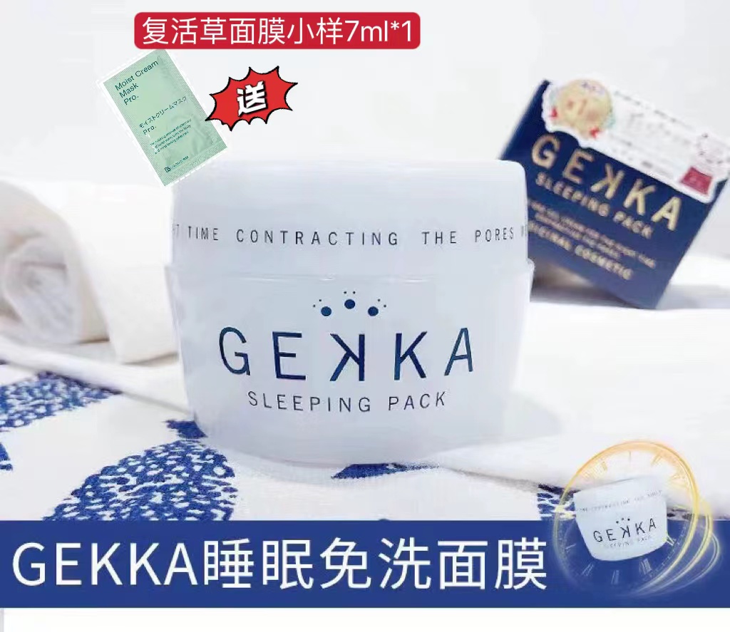 日本Gekka睡眠面膜免洗涂抹补水保湿水润提亮肤色收缩清洁毛孔80g