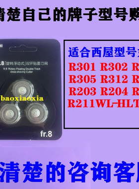 适用Westinghouse西屋剃须刀刀头WL-TX501 WL-HLTZ01刀片刀头网罩