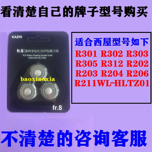 适用Westinghouse西屋剃须刀刀头WL-TX501 WL-HLTZ01刀片刀头网罩