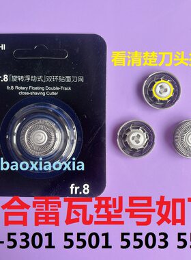 雷瓦电动剃须刀刀头RA-5301 RA-5501 RA5503 RA5505 RA5504 357A