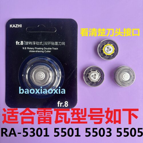 雷瓦电动剃须刀刀头RA-5306 RA-5501 RA-5503 RA5504刀片刀网配件