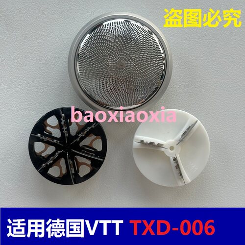 1665德国VTT剃须刀TXD-006刀片刀网电动刮胡刀网罩刀头刀片电线