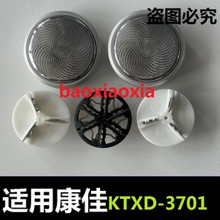 康佳剃须刀KTXD-3701刀头刀片电动刮胡子刀网罩胡须刀电线配件