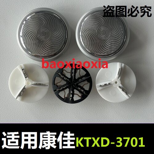 康佳剃须刀KTXD-3701刀头刀片电动刮胡子刀网罩胡须刀电线配件