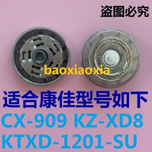 康佳电动剃须刀KZ-XD8 CX-909刀头刀片网罩胡须迷你刮胡刀头电线