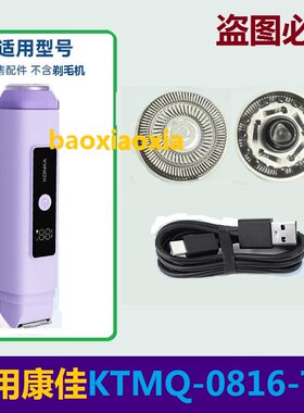适用康佳KTMQ-0816-T迷你电动女士剃毛器刀头刀片刮毛刀网罩电线