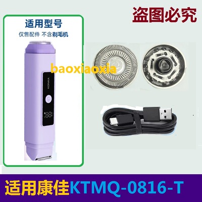 适用康佳KTMQ-0816-T迷你电动女士剃毛器刀头刀片刮毛刀网罩电线