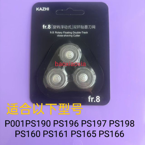 博瑞剃须刀刀头P001 PS160 161 163 165 166 197 198刀片刀网罩